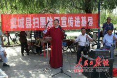 河南商丘：虞城文艺宣传助力“扫黑除恶”