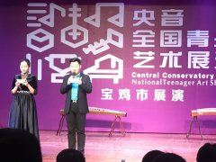    2019“央音”宝鸡展演活动圆满举行