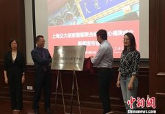 推动人机无障碍交流 上海交大成立语言智能联合研究中心