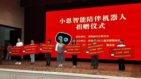 “知心屋”项目学校获赠智能陪伴机器人。 