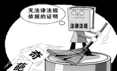 我省102项证明事项取消后 证明少了 办事快了