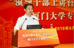 自强不息 担当前行——国企公开课厦大专场圆满召开