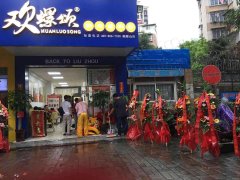  欢螺颂螺蛳粉柳州蝴蝶山店开门迎客