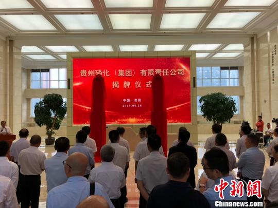 贵州整合重组“两磷”企业打造千亿化工产业