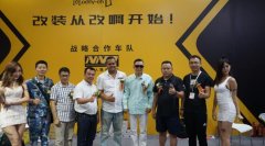 广州改啊汽车科技有限公司与新佰人汽车俱乐部签署战略合作协议