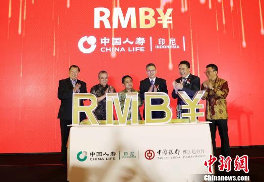 印尼首款人民币保险储蓄产品上市(图)
