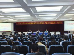 柳州市委教育工委召开2019年全市教育系统党建工作推进会暨“五个100工程”启动会