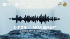 虾米音乐与MQA公司达成合作 将提供MQA音质音源