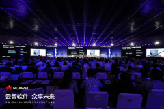 华为软件与人工智能产业峰会成功举办 加速数字中国建设
