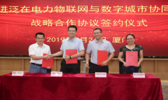 厦门电信与多家企业签订战略合作协议 助推数字城市建设