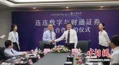 连连数字引入三大战略投资者 助力构建全球新支付网络