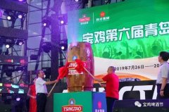 干杯宝鸡   连接世界！宝鸡第六届青岛啤酒节盛大开幕