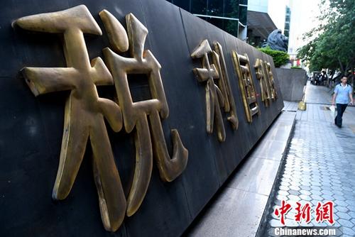 资料图:市民从税收宣传标语旁经过。<a target='_blank' data-cke-saved-href='http://www.chinanews.com/' href='http://www.chinanews.com/'>中新社</a>记者 张斌 摄