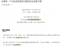 字节跳动正式入局全网搜索业务，开启招聘