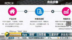 揭秘APP“刷榜”黑色产业链：机器刷8毛 人刷2块2