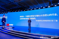 网易有道2019新品发布会一口气亮相多款少儿课程和一款查词硬件