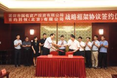 首汽约车与莆田国投联手 构建新能源网约车绿色出行生态