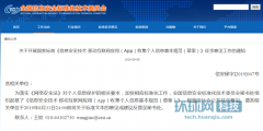 App收集个人信息规范发布：要事先征得用户同意