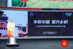 阿里聚合涉农业务助力丰收节 打造农产品双11
