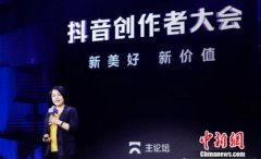 王晓红教授抖音创作者大会现场分享：短视频助力社会创新