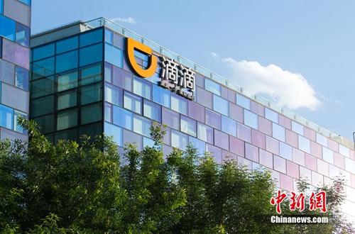 资料图。图片来源:滴滴