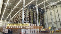 苏宁新一代无人仓亮相央视 智慧物流诠释科技力量