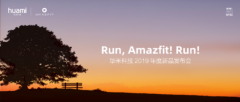 华米科技发布2019年度新品 多款可穿戴设备受关注