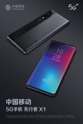 中国移动首款自主品牌5G手机上市，售价4988元