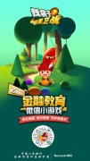 央行携手腾讯，基于小程序·云开发打造小游戏