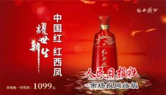 2019红西凤全新升级上市发布会在古城西安盛大举行