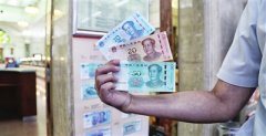 新版人民币首日在津投放2.6亿元
