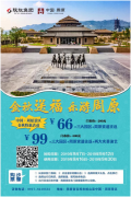 中国.周原景区重磅福利||“金秋送福 乐游周原”超级特惠活动劲爆来袭！！！