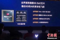 华为发布全球首款旗舰5G SoC芯片