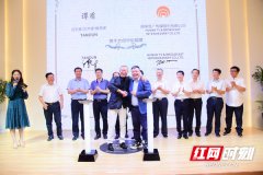 全球首座声音博物馆落户长沙 谭盾签约电广传媒