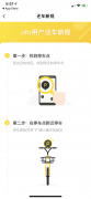 ofo小黄车在北京上线“有桩模式”：桩点数量达到两万个