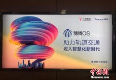腾讯联合广州地铁发布全国首个轨道交通智慧大脑