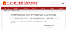 9月20日起 大陆多地恢复办理赴台湾金马澎个人旅游签注