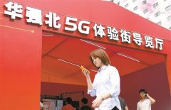 福田开放全国首个5G生活体验街区