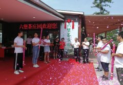 六堡茶庄园试营业宣传推介活动在苍梧县举行