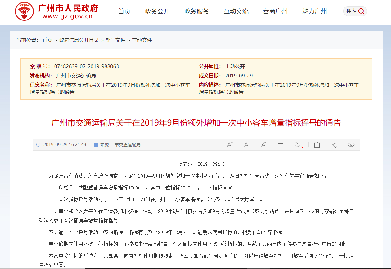 年内两次放宽 广州今天临时增发1万个摇号指标