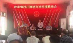 美了乡村环境  乐了基层群众 —宝鸡市扶风县段家镇新时代“五群”工作法 推动农村人居环境展新颜