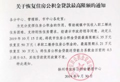 扬州提高公积金贷款上限至50万 专家:政策有信号意义