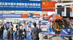 第五届中国天津国际直升机博览会对公众开放