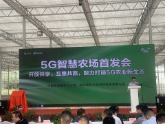 刚刚，5G智慧农场在桐乡首发上线！