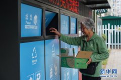 小区里来了智能“垃圾银行”