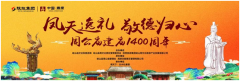 燃爆了！话周礼、品诗经，奏响非遗文化，“诗词女神·陈更”&“中国元气·周家班”点燃周文化盛宴！