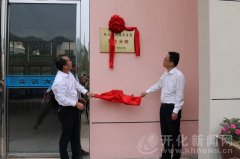 衢州乡村振兴学院开化分院成立