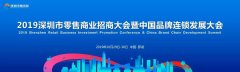 品牌连锁大会明日开幕 大会议程抢先看!