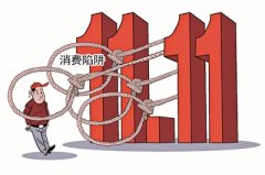警方发布“双十一”防骗指南