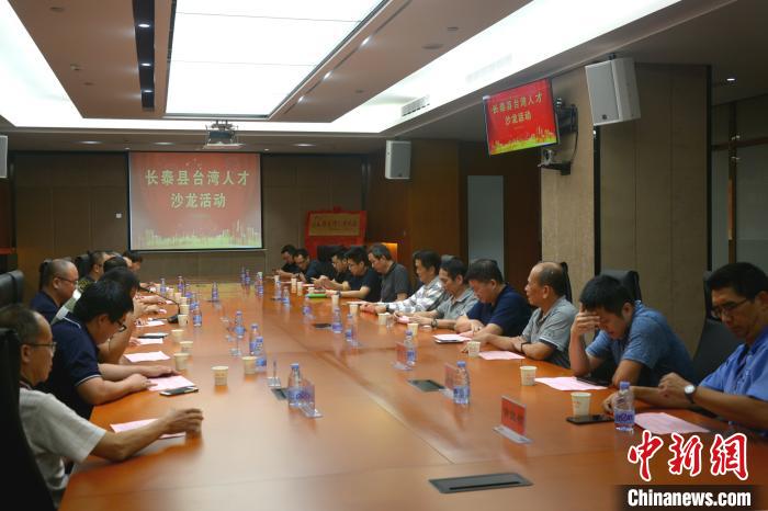 长泰县台湾人才沙龙活动现场。 龚雯 摄